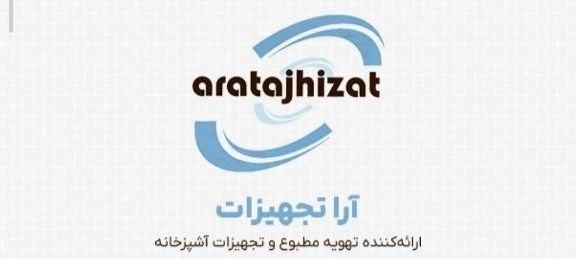 ارا تجهیزات